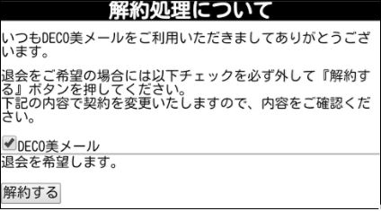 悪質有料サイトで退会 解約 解除が出来ないときの対処法 ダレオコ