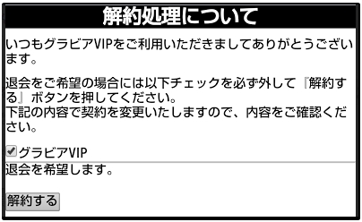 悪質有料サイトで退会 解約 解除が出来ないときの対処法 ダレオコ