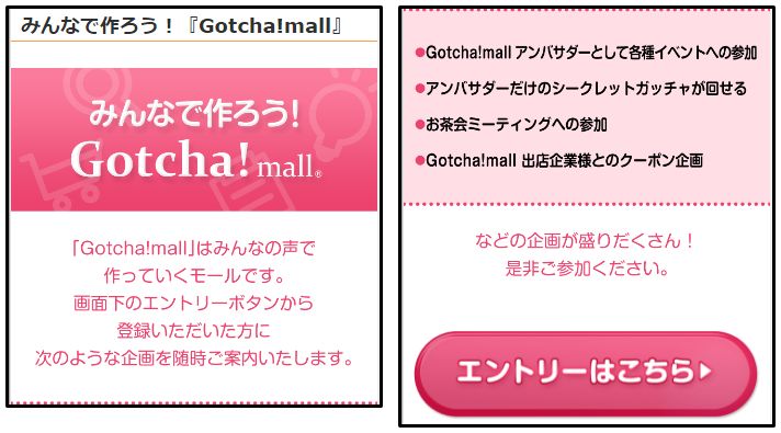 ガッチャモール Gotcha Mall が当たらないという噂は本当なのか実際に使ってみた ダレオコ