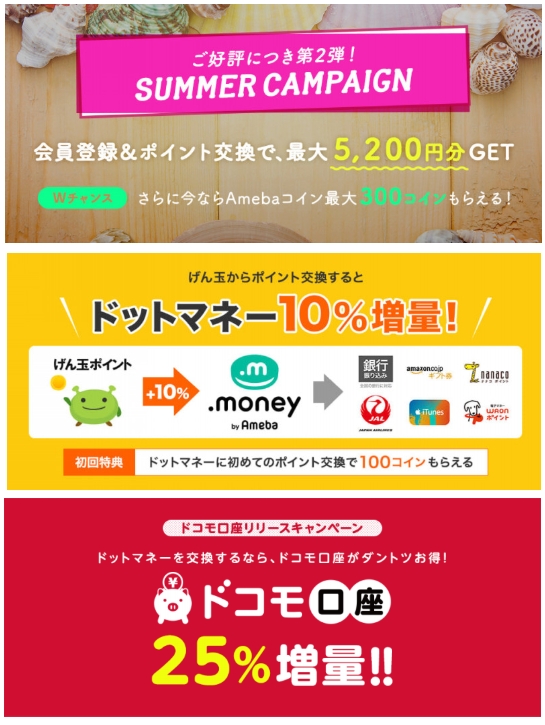 ポイント交換 Gendama げん玉 から Money ドットマネー へ交換方法を解説 Enjoy The Life 飛行機とホテルって最高